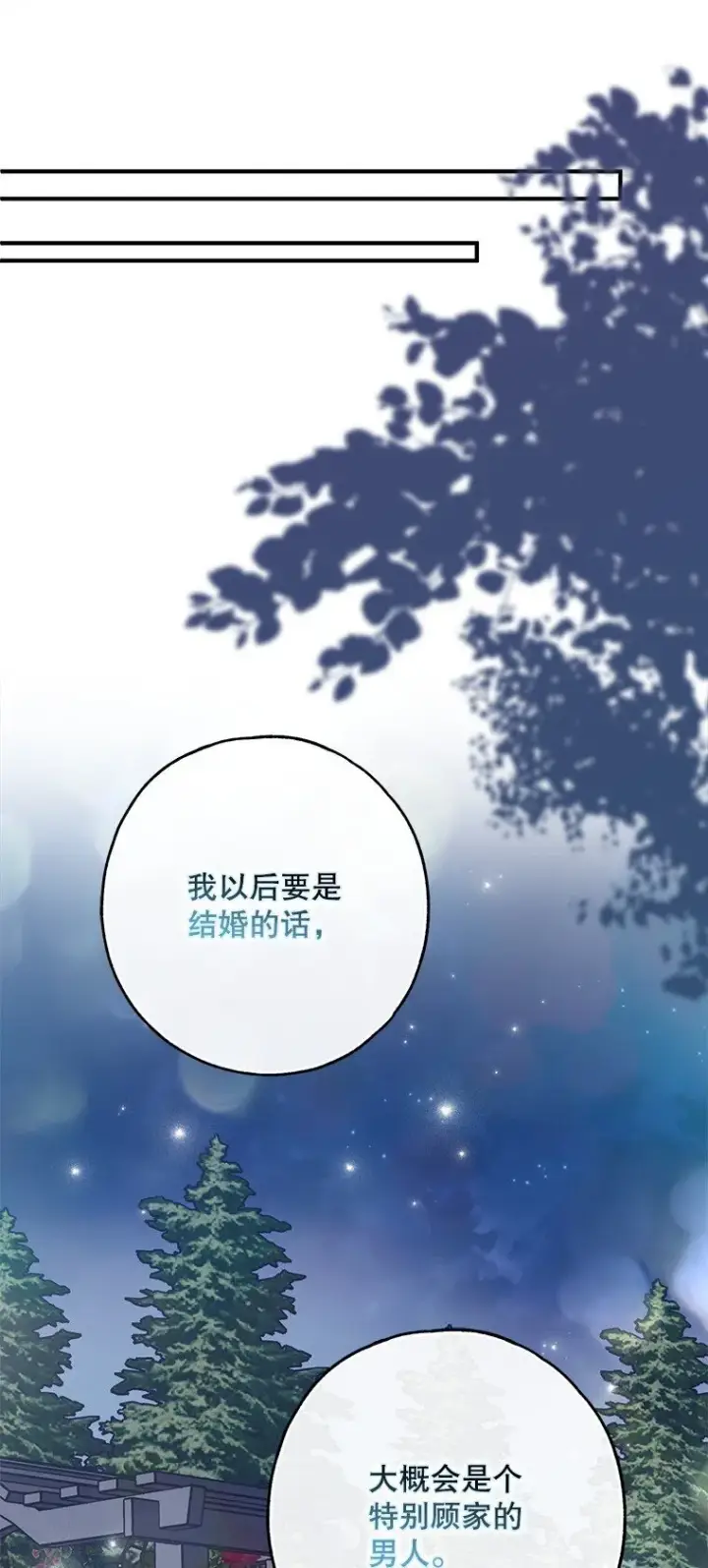 《被占用的身体》25. 自祈灭亡图43
