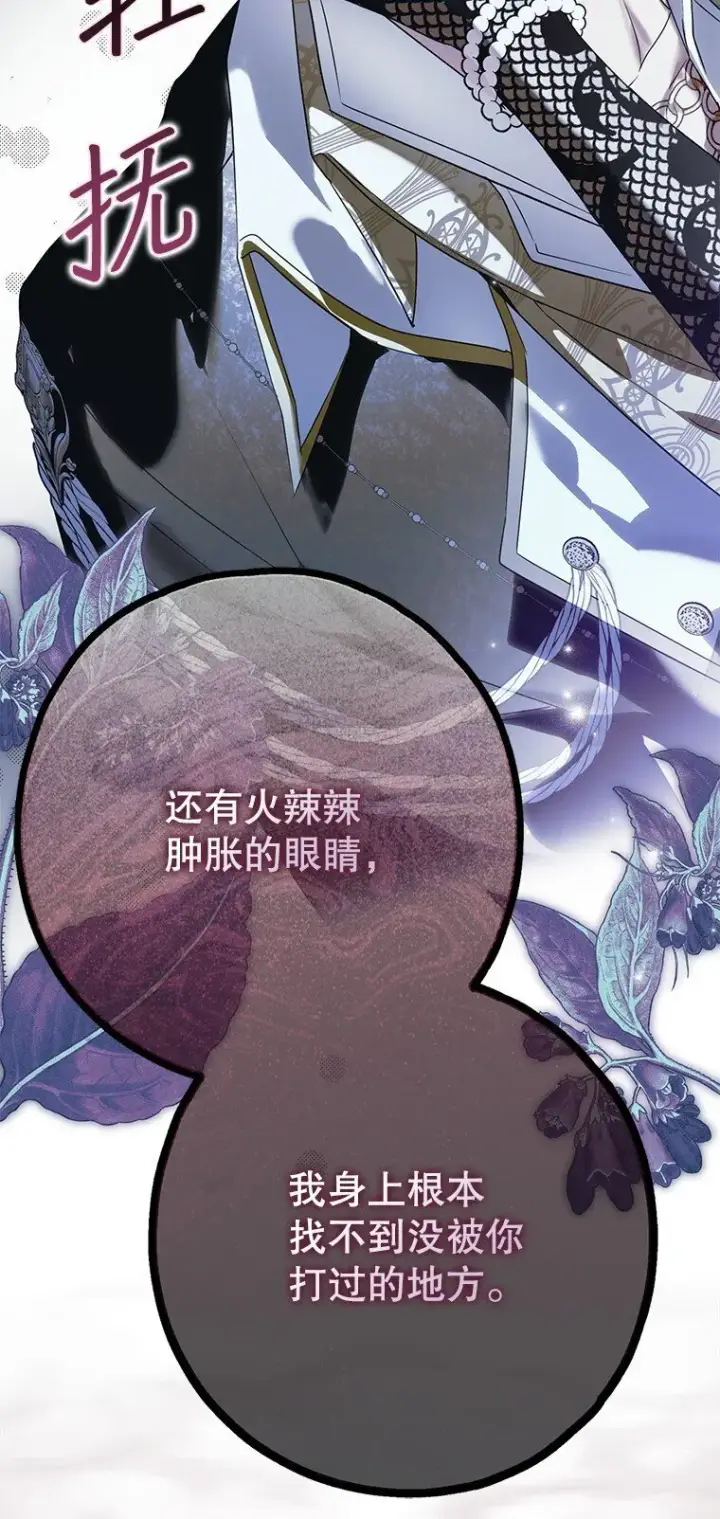 《被占用的身体》25. 自祈灭亡图90
