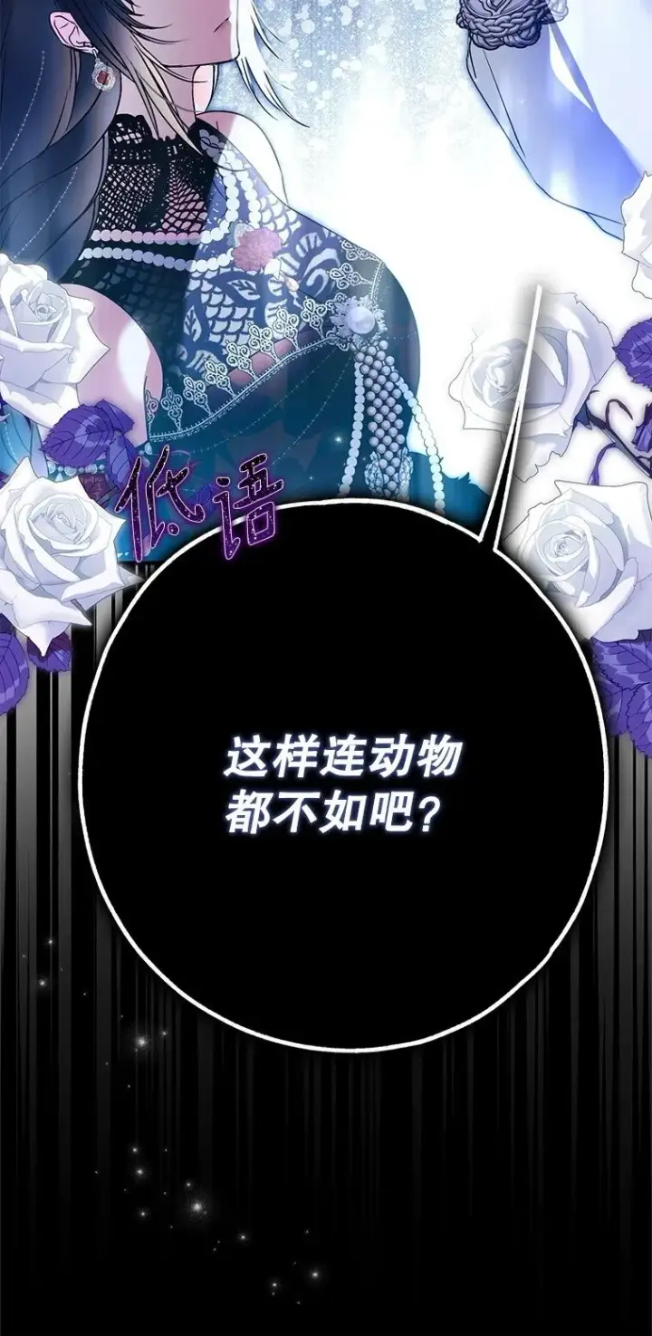 《被占用的身体》26 欲加之辞图100