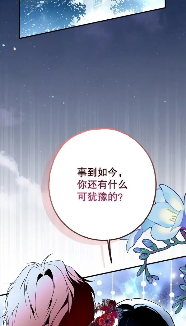 《被占用的身体》26 欲加之辞图2