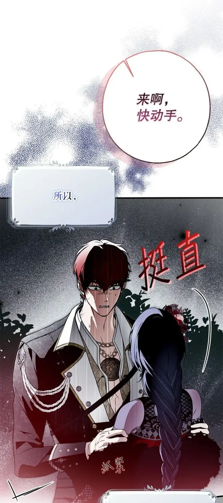 《被占用的身体》26 欲加之辞图4