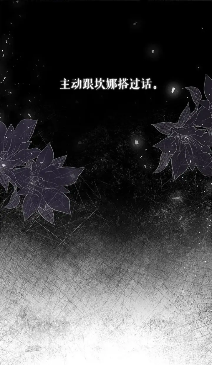 《被占用的身体》26 欲加之辞图57