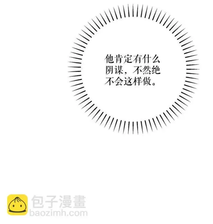 《被占用的身体》26 欲加之辞图59