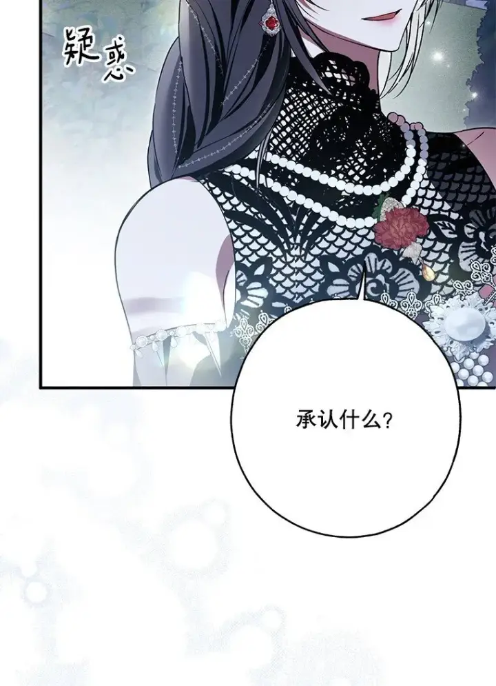 《被占用的身体》26 欲加之辞图88