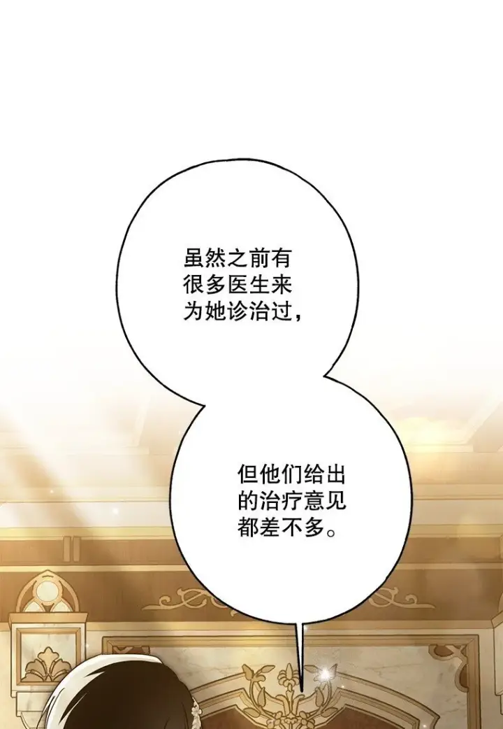 《被占用的身体》28. 行迹若狂图103