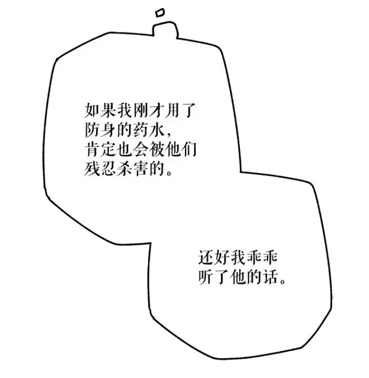 《被占用的身体》28. 行迹若狂图73