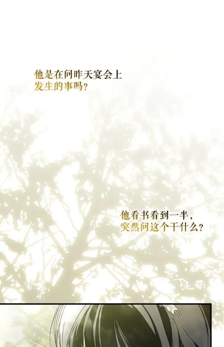 《被占用的身体》28. 行迹若狂图9