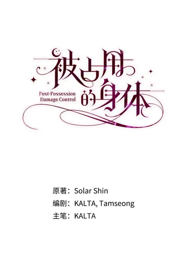《被占用的身体》30. 亦幻亦真图38