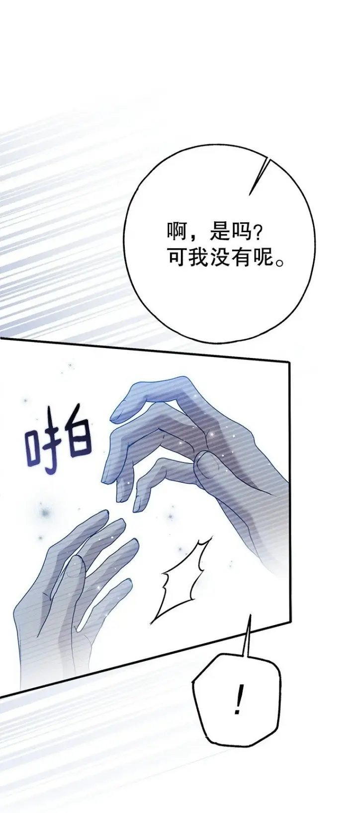 《被占用的身体》30. 亦幻亦真图75