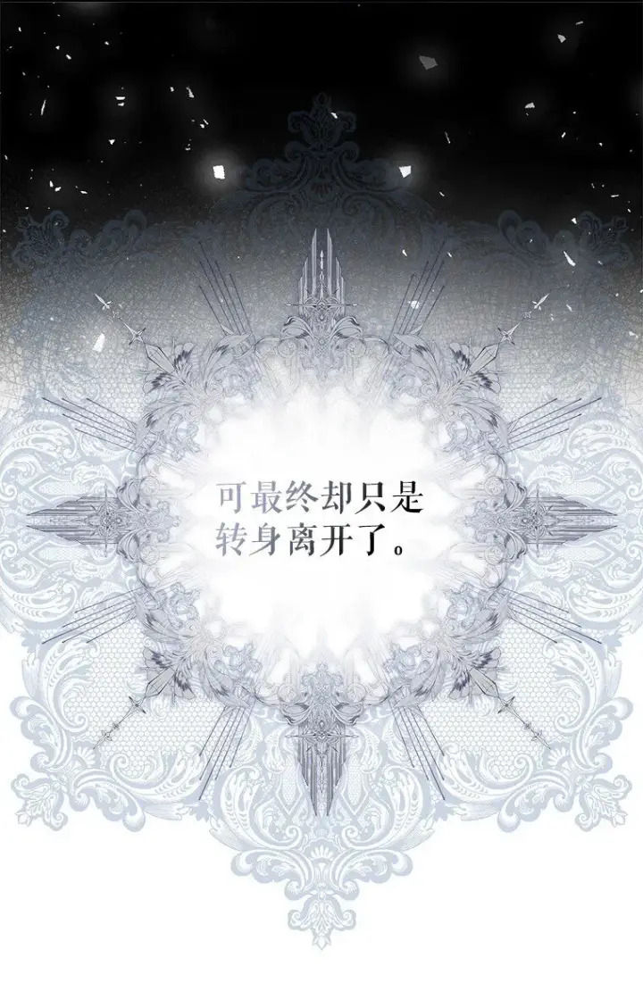 《被占用的身体》31. 冬城崩摧图17