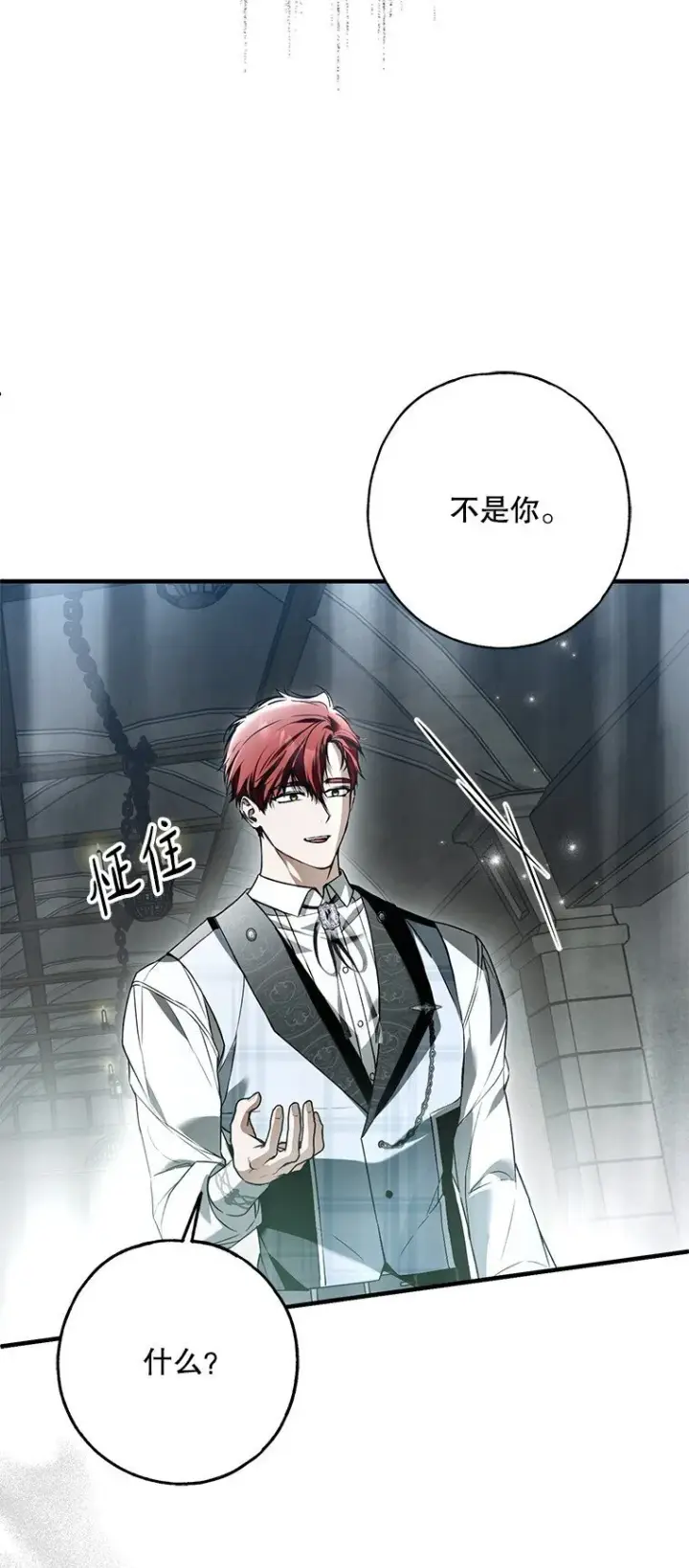 《被占用的身体》31. 冬城崩摧图22