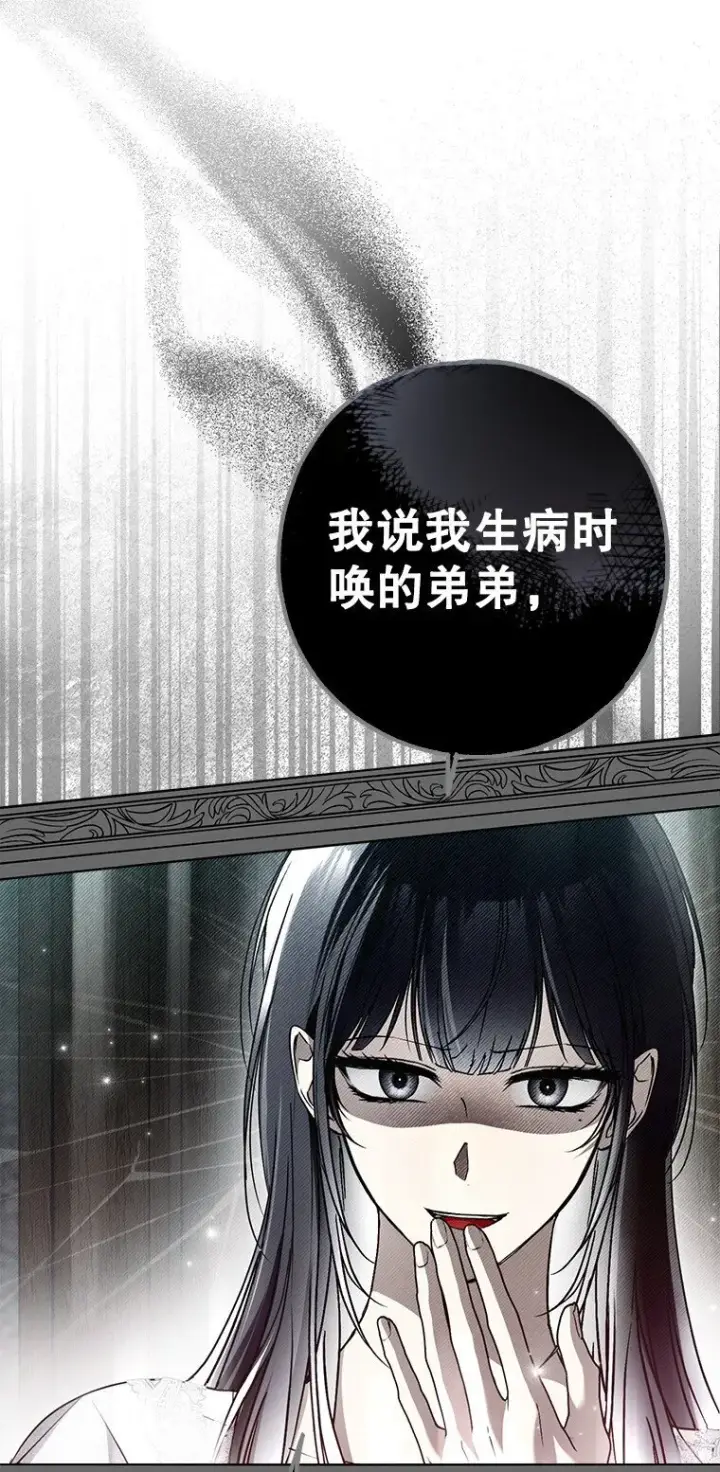 《被占用的身体》31. 冬城崩摧图23