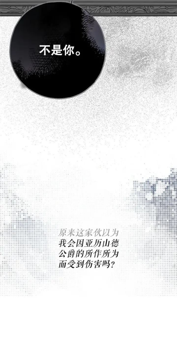 《被占用的身体》31. 冬城崩摧图24