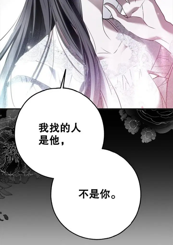 《被占用的身体》31. 冬城崩摧图33