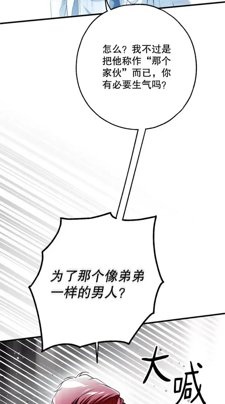 《被占用的身体》31. 冬城崩摧图38
