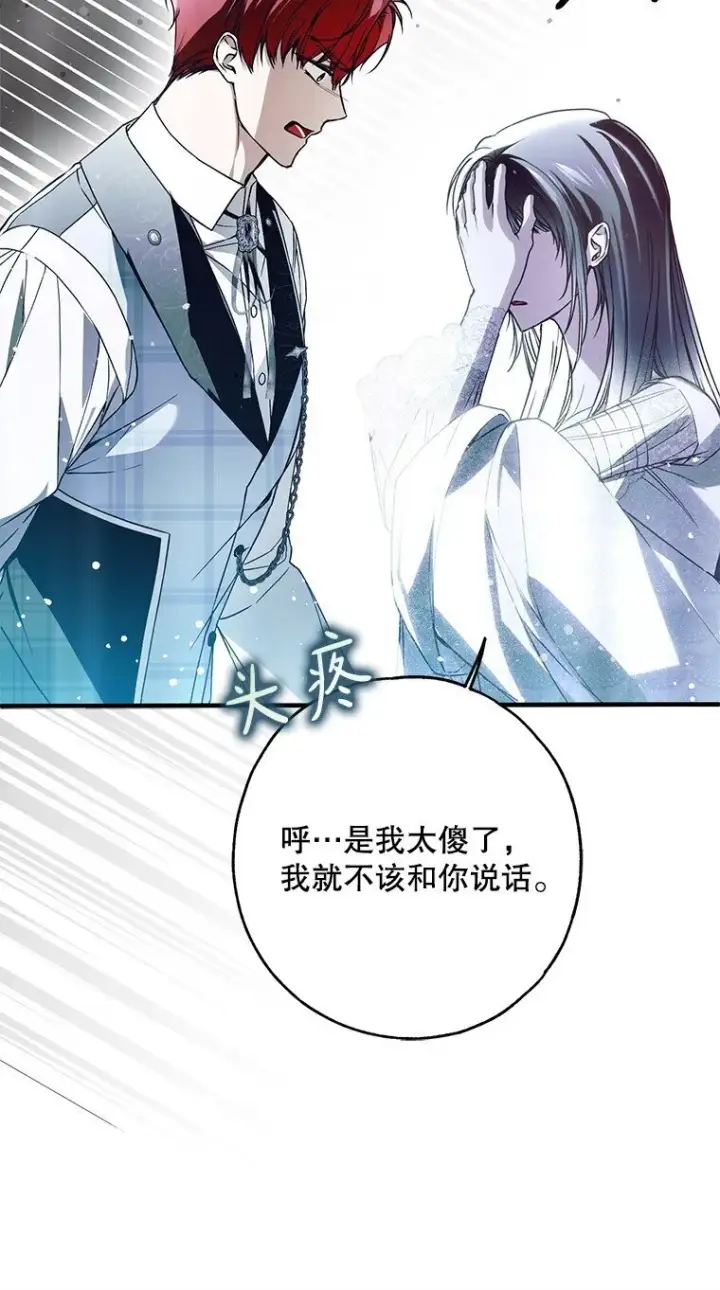 《被占用的身体》31. 冬城崩摧图39