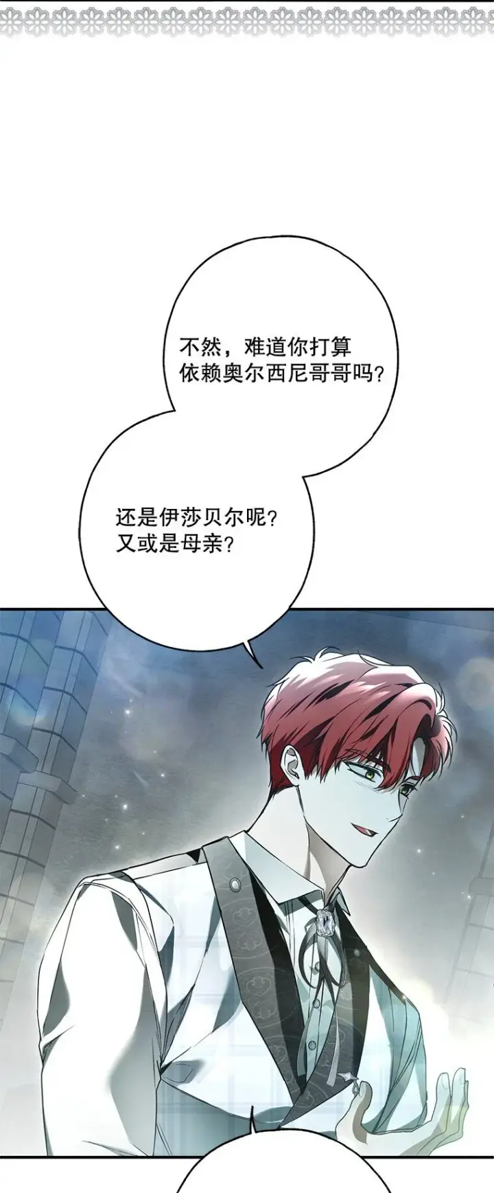 《被占用的身体》31. 冬城崩摧图4