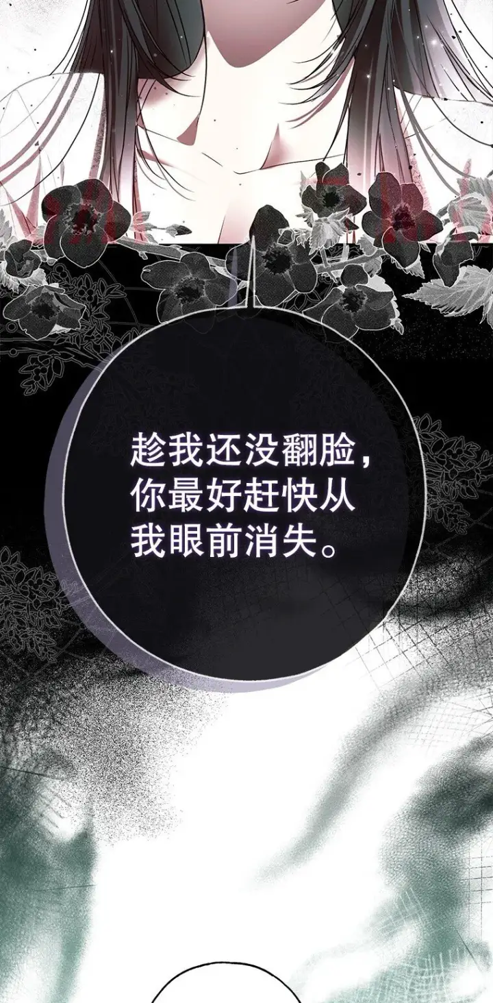 《被占用的身体》31. 冬城崩摧图42