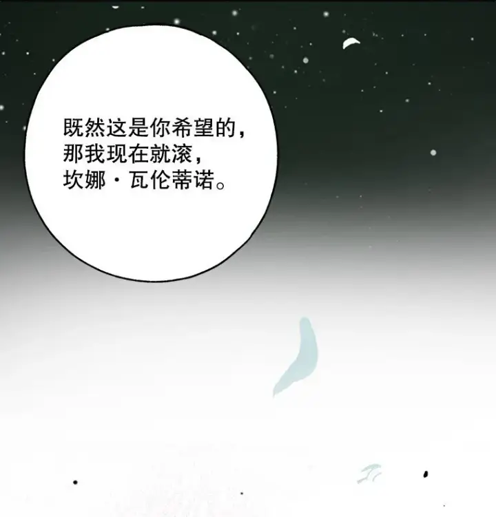 《被占用的身体》31. 冬城崩摧图45