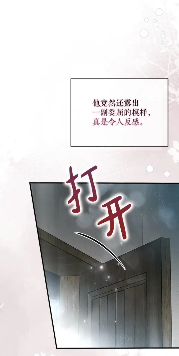 《被占用的身体》31. 冬城崩摧图49