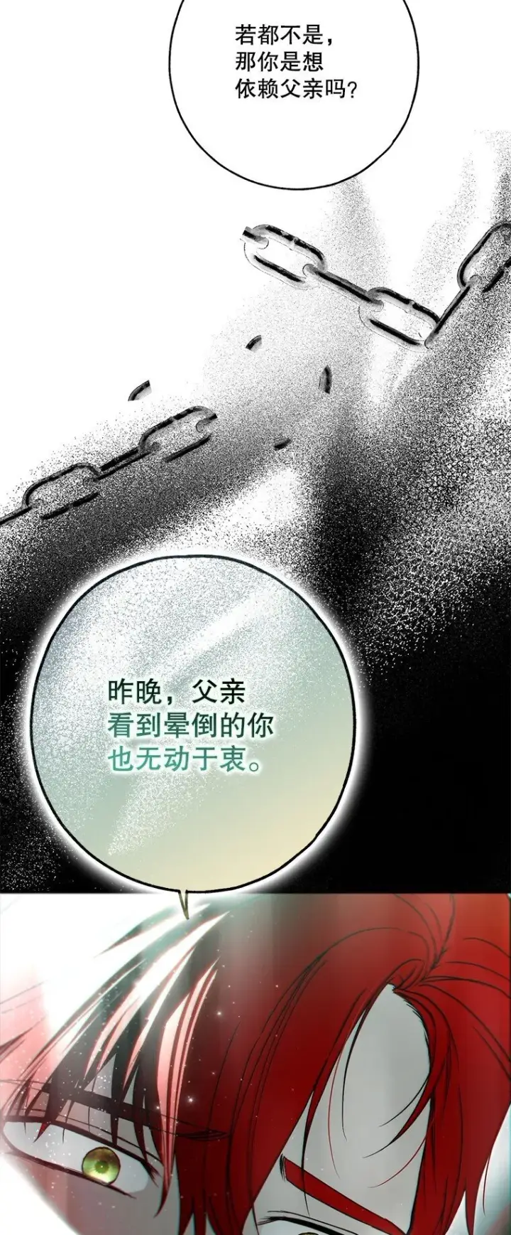 《被占用的身体》31. 冬城崩摧图5