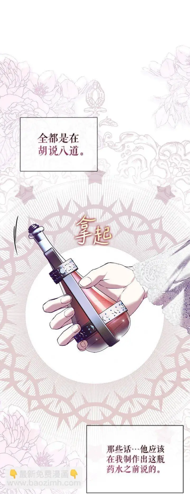 《被占用的身体》31. 冬城崩摧图52