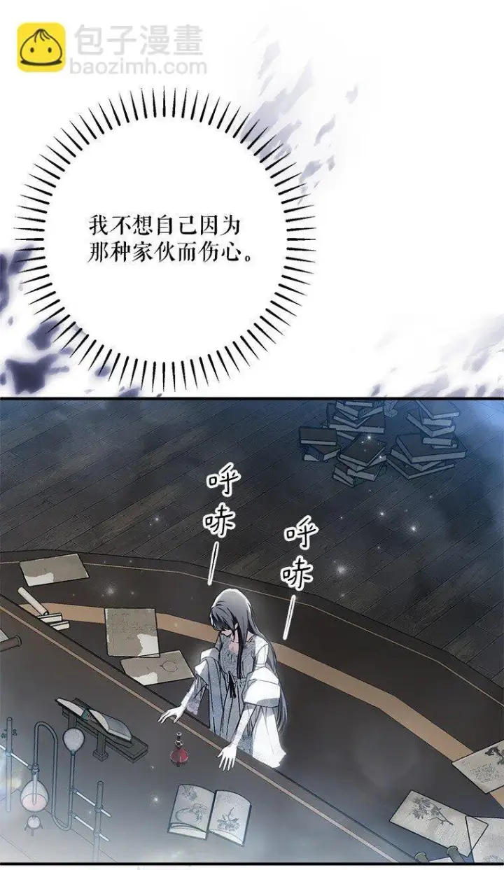 《被占用的身体》31. 冬城崩摧图60