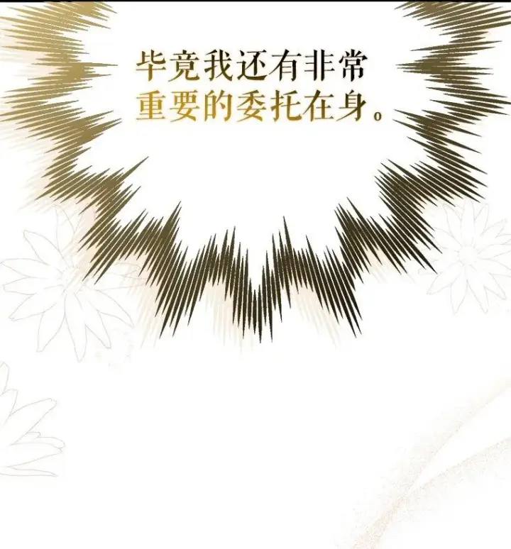 《被占用的身体》31. 冬城崩摧图62