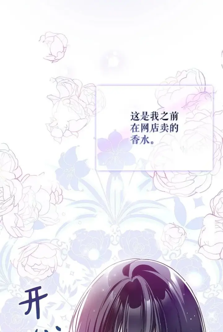 《被占用的身体》31. 冬城崩摧图70