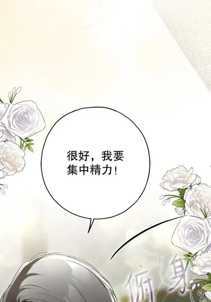 《被占用的身体》31. 冬城崩摧图74