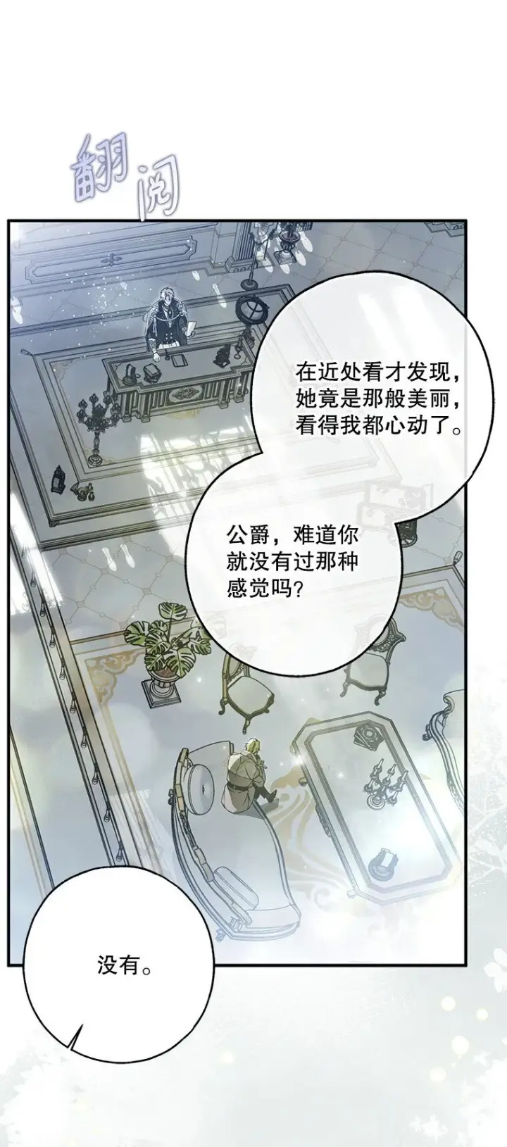 《被占用的身体》31. 冬城崩摧图81