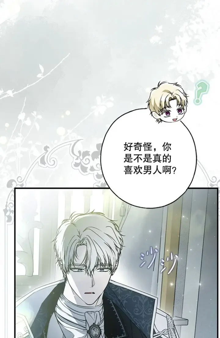 《被占用的身体》31. 冬城崩摧图82