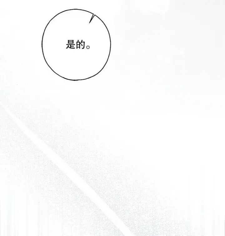 《被占用的身体》31. 冬城崩摧图85