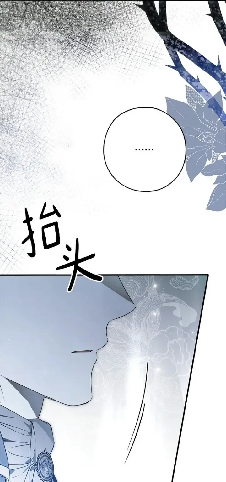 《被占用的身体》31. 冬城崩摧图87