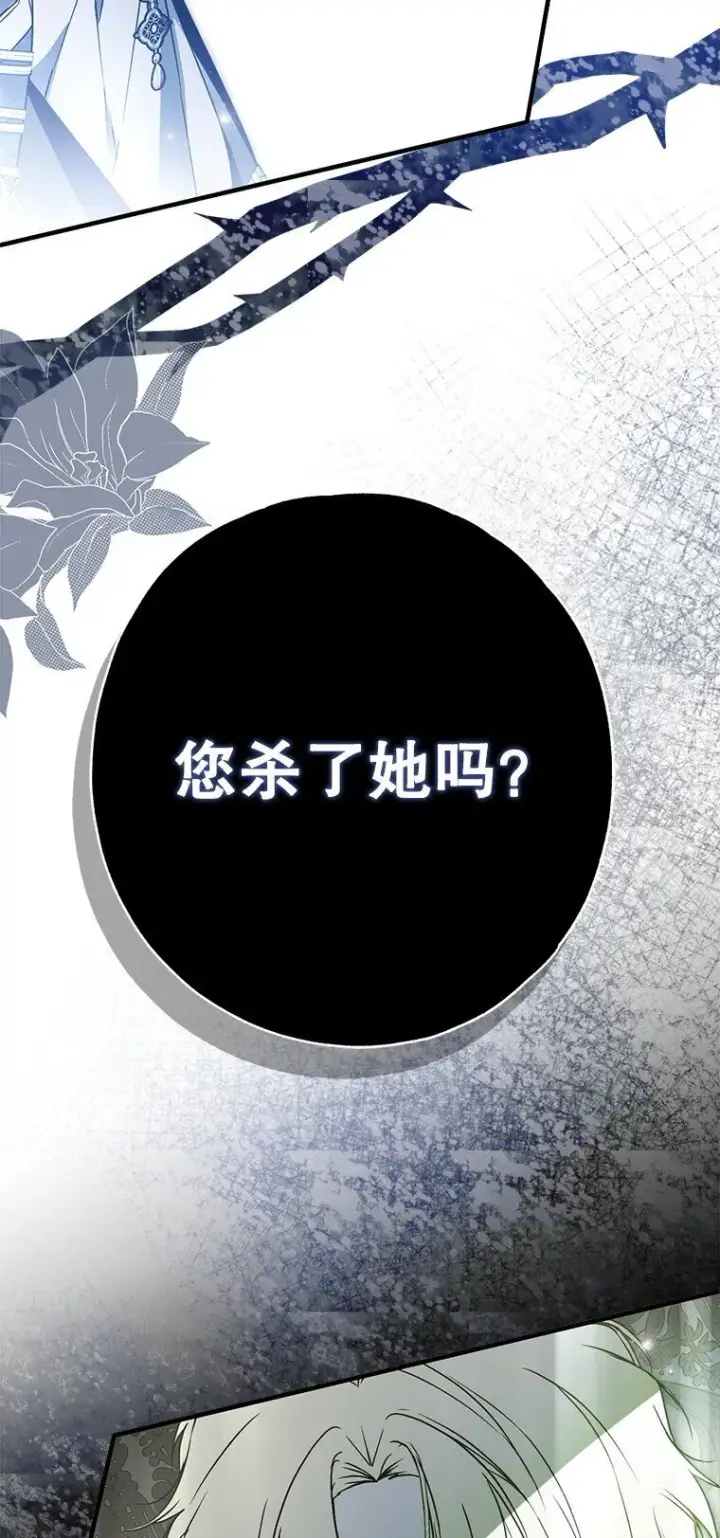 《被占用的身体》31. 冬城崩摧图88