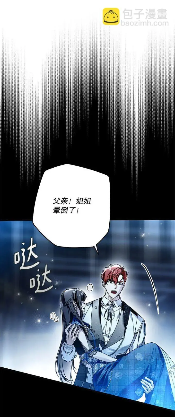 《被占用的身体》31. 冬城崩摧图9