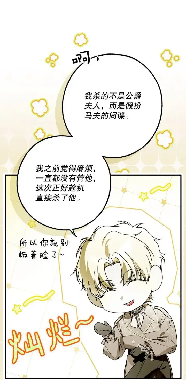 《被占用的身体》31. 冬城崩摧图91