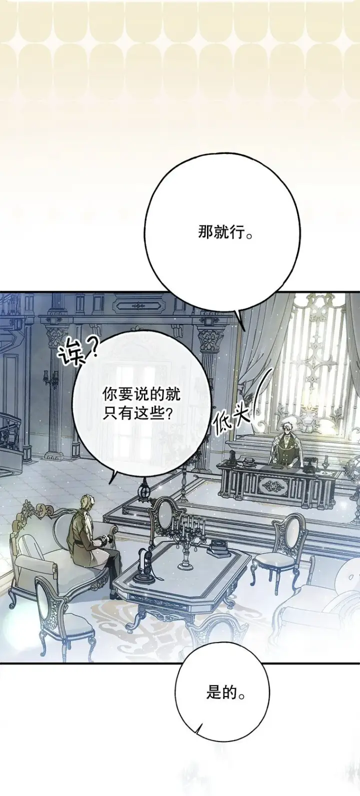 《被占用的身体》31. 冬城崩摧图92