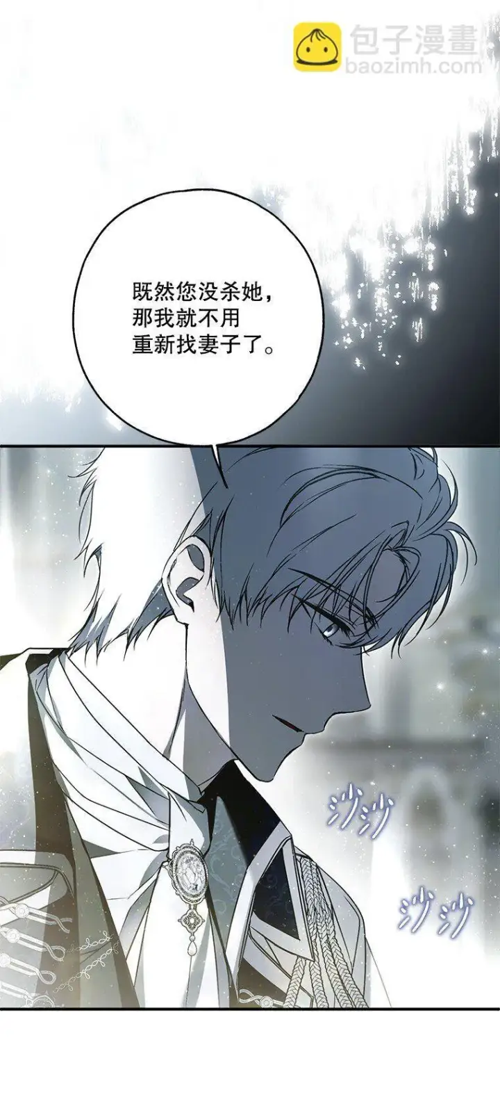 《被占用的身体》31. 冬城崩摧图93