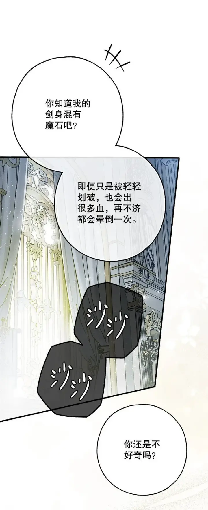《被占用的身体》31. 冬城崩摧图94