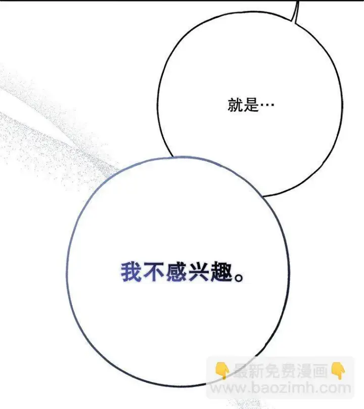 《被占用的身体》31. 冬城崩摧图96