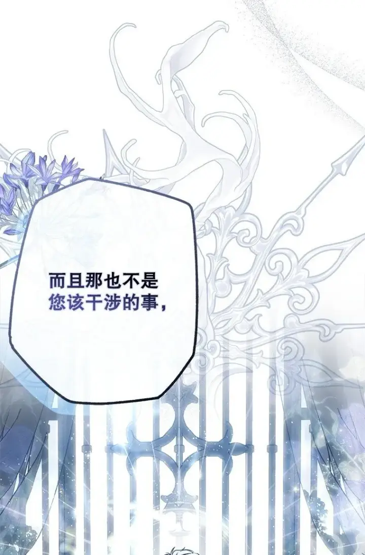 《被占用的身体》31. 冬城崩摧图97