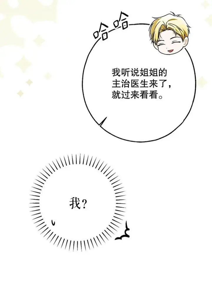 《被占用的身体》32. 暗流诡谲图84