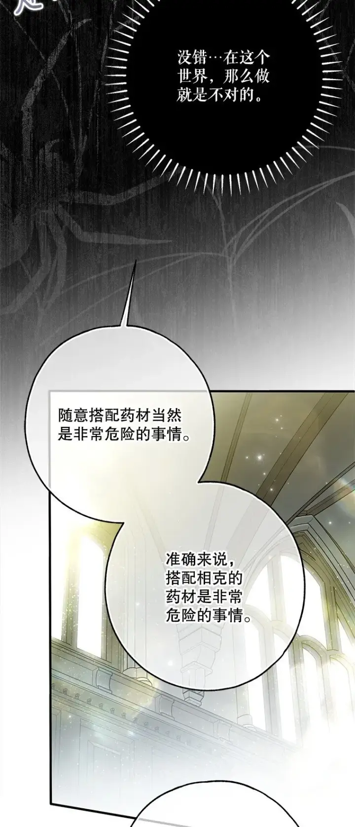 《被占用的身体》34. 公义沦丧图62