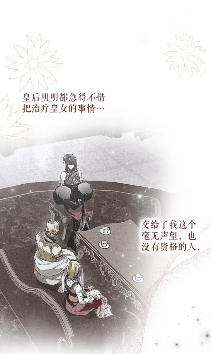《被占用的身体》37. 将计就计图28