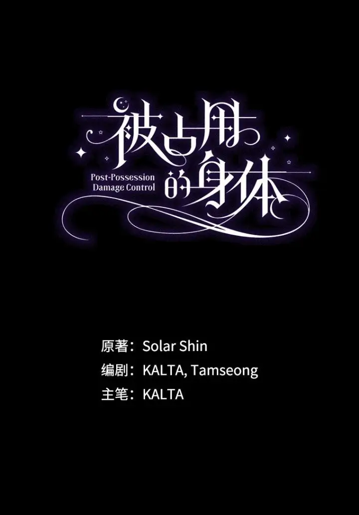 《被占用的身体》41. 斥诸理性图5