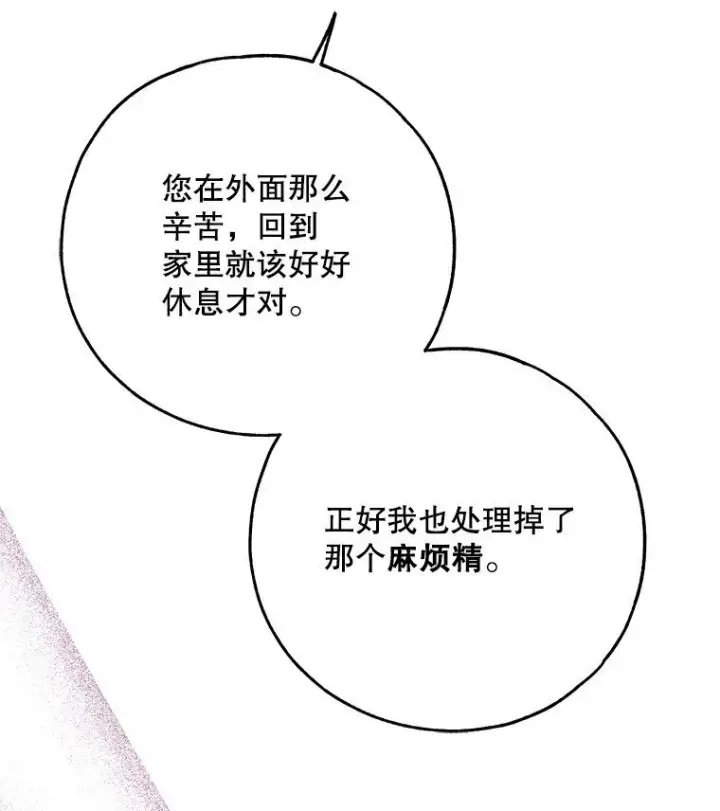 《被占用的身体》42. 郁躁府邸图26
