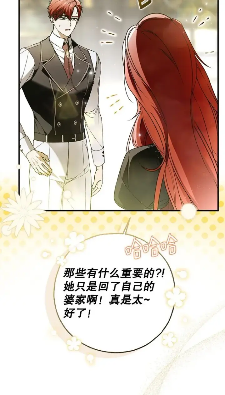 《被占用的身体》42. 郁躁府邸图42