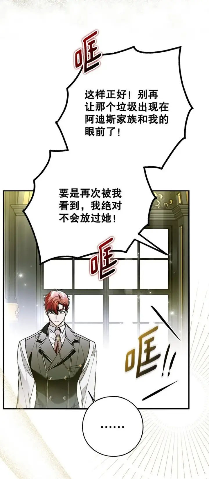 《被占用的身体》42. 郁躁府邸图60