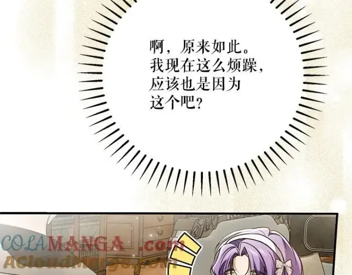 《被占用的身体》42.郁躁府邸 2图201
